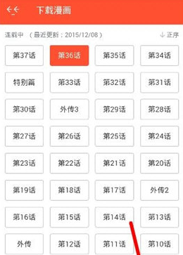 《网易漫画》下载漫画方法介绍