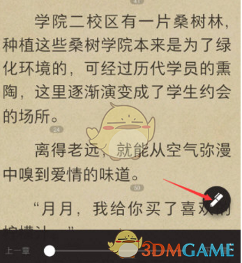 《掌阅》弹幕使用方法