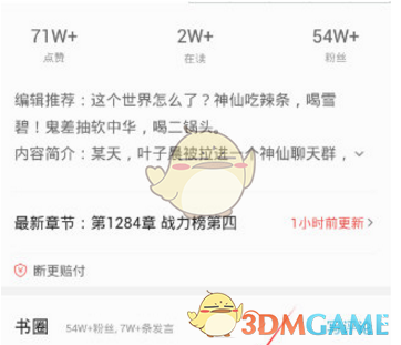 《掌阅》弹幕使用方法
