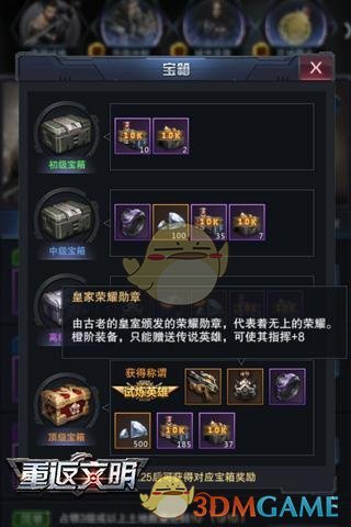 《重返文明》装备系统揭秘