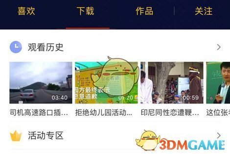 《好看视频》离线下载视频方法