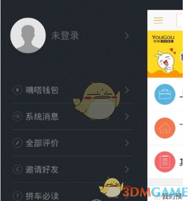 《嘀嗒出行》刷单技巧