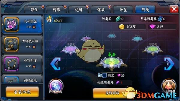 《少女机动队》装备附魔系统介绍
