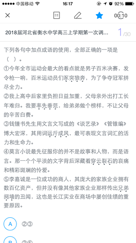 《猿题库》下载试题方法