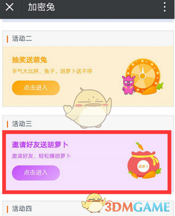 《小米加密兔》胡萝卜获得方法