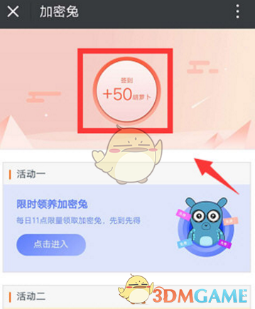 《小米加密兔》胡萝卜获得方法