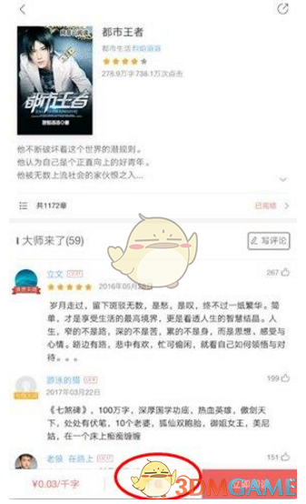 《网易云阅读》下载书籍教程