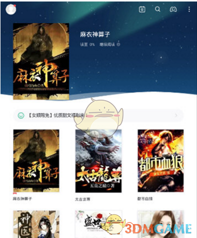 《书旗小说》注册账号方法