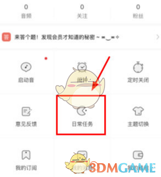 《猫耳FM》小鱼干获得方法