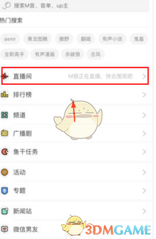 《猫耳FM》观看历史查询方法