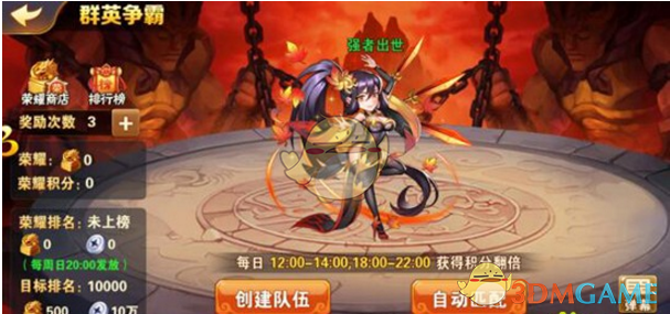 《放开那三国2》群英争霸玩法详解