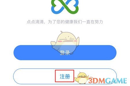 《微医》注册账号方法