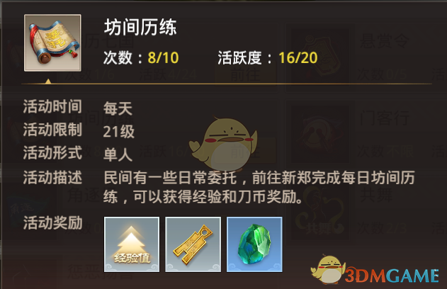 《巴清传》日常活动坊间历练玩法介绍
