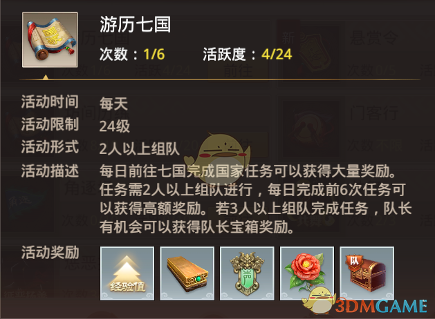 《巴清传》日常活动游历七国玩法介绍