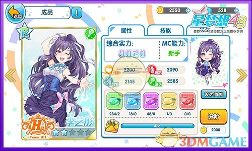 《星梦想48》角色升星与材料获取全攻略