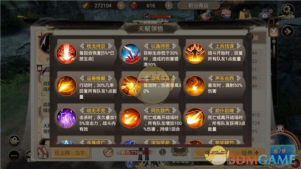 《巴清传》同伴情缘系统介绍