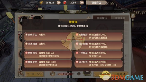 《巴清传》同伴情缘系统介绍