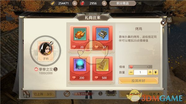 《巴清传》礼尚往来玩法介绍