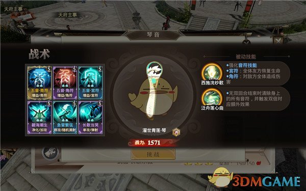 《巴清传》琴音职业三星试炼攻略