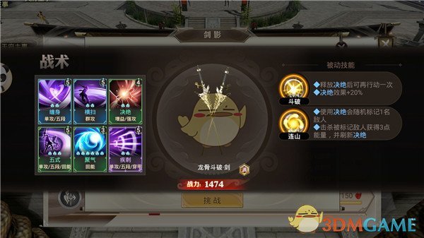 《巴清传》剑影职业三星试炼攻略
