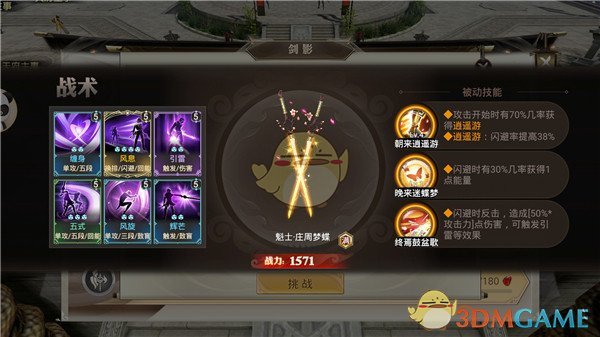 《巴清传》剑影职业三星试炼攻略