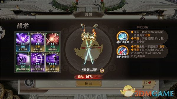 《巴清传》剑影职业三星试炼攻略