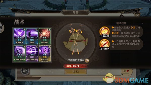 《巴清传》剑影职业三星试炼攻略