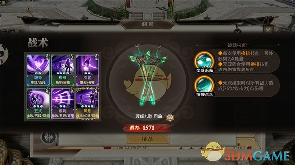 《巴清传》剑影职业三星试炼攻略
