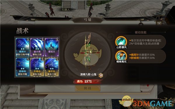 《巴清传》弓啸职业三星试炼攻略
