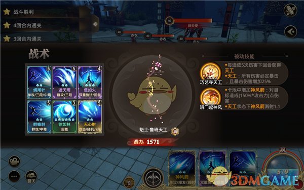 《巴清传》弓啸职业三星试炼攻略