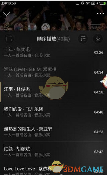 《企鹅FM》看歌词方法