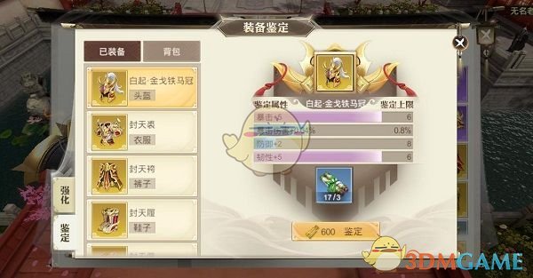 《巴清传》装备系统介绍
