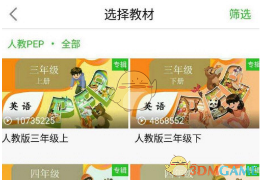 《英语趣配音》查找课本方法