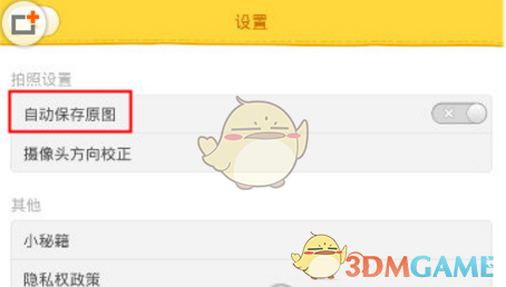 《表情工厂》自动保存原图方法