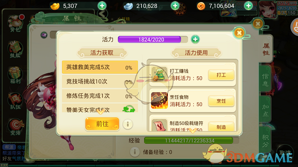 《西游女儿国手游》活力系统介绍