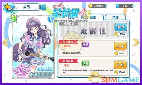 《星梦想48》这样组卡 非洲人也能过公演！