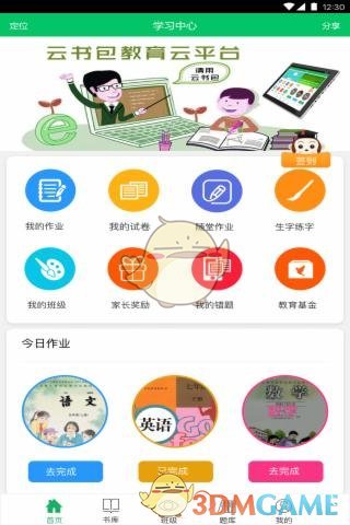 云书包 学生版