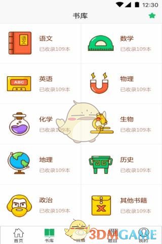 云书包 学生版