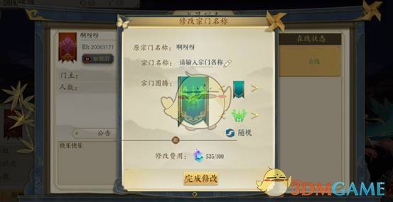 《妖神记》手游宗门玩法攻略