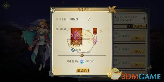 《妖神记》手游宗门玩法攻略