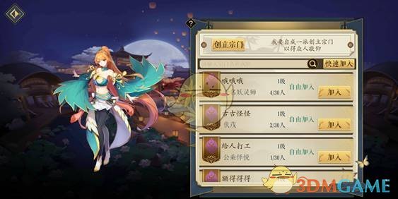 《妖神记》手游宗门玩法攻略