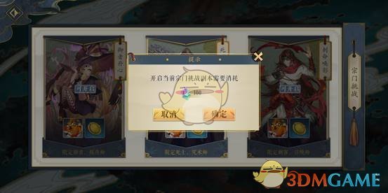《妖神记》手游宗门玩法攻略