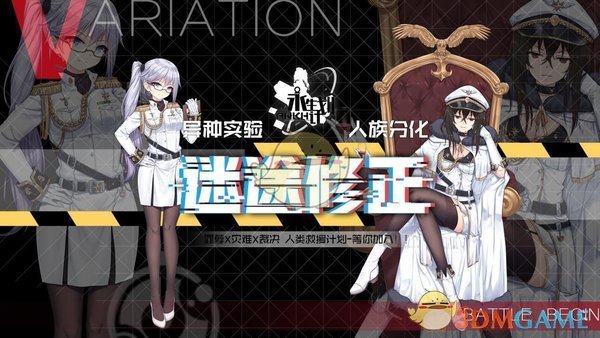 《生化少女》世界观介绍