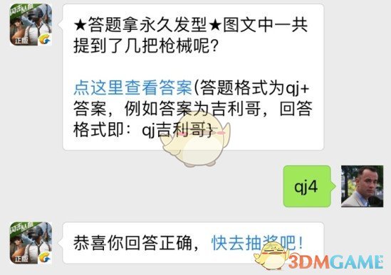《绝地求生 全军出击》7月23日每日一题答案
