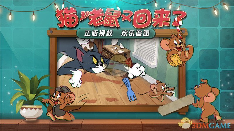 《猫和老鼠》贴心新手指引上线