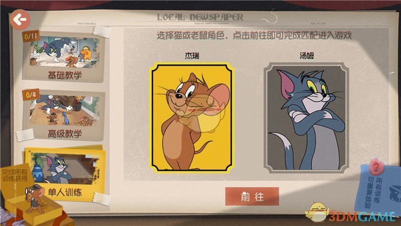 《猫和老鼠》贴心新手指引上线