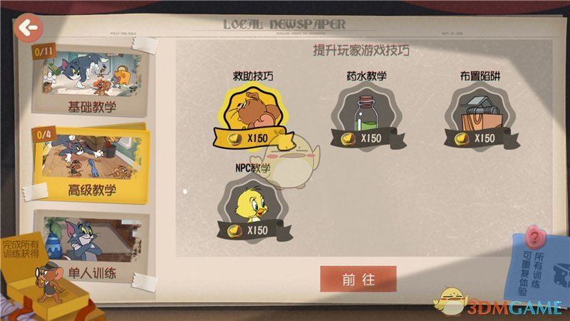 《猫和老鼠》贴心新手指引上线