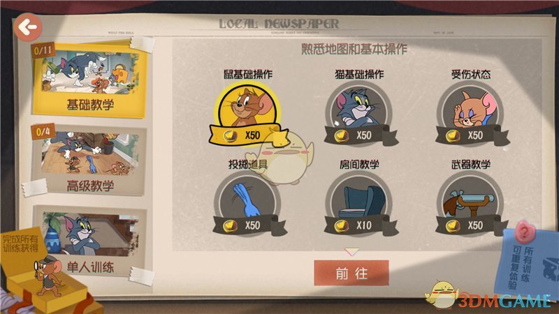 《猫和老鼠》贴心新手指引上线