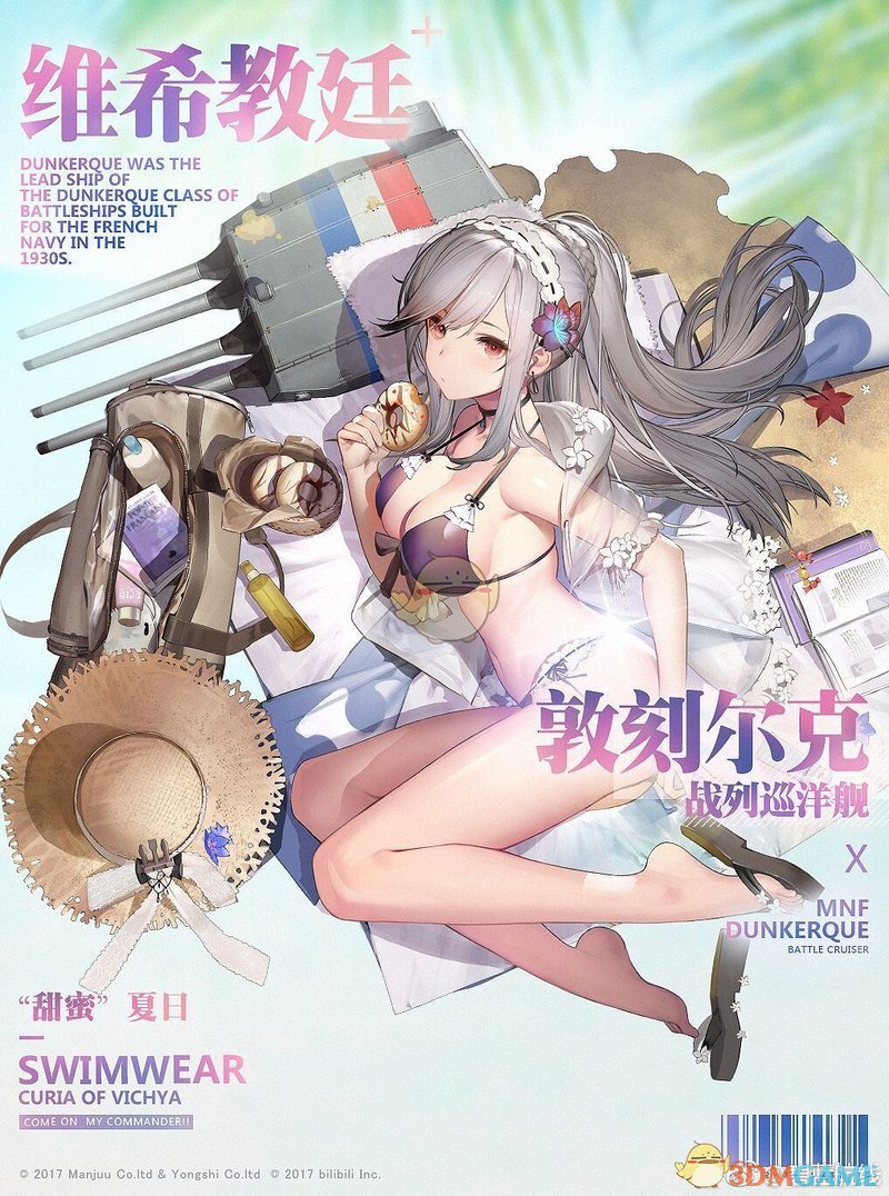 《碧蓝航线》敦刻尔克换装【甜蜜夏日】立绘图鉴