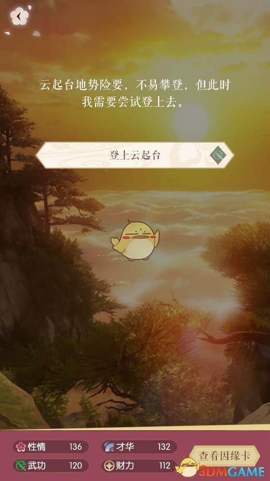 《遇见逆水寒》考验关卡通关技巧攻略